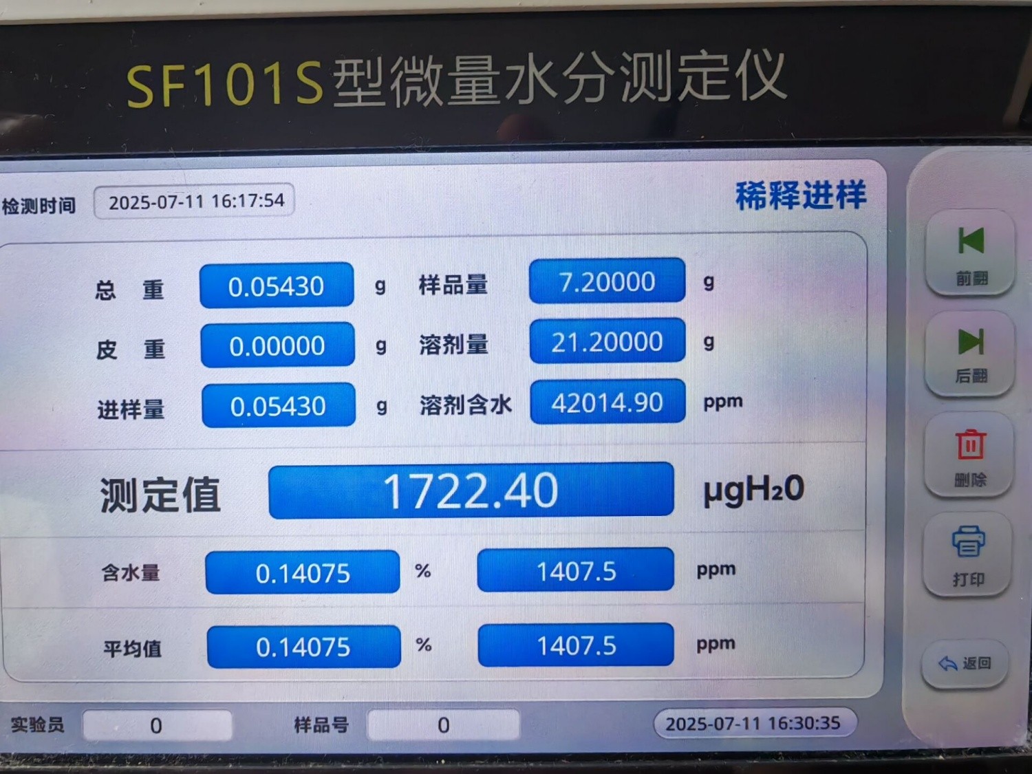 SF101S微量水分測定儀進樣