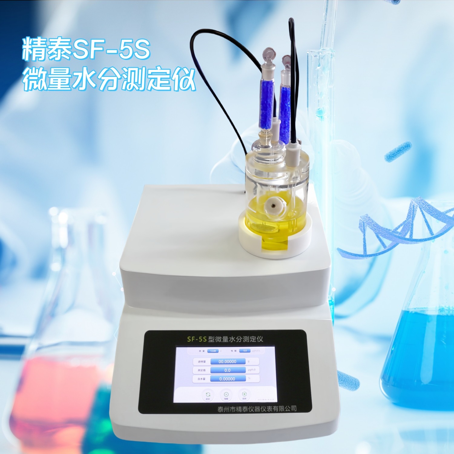 SF-5S微量水分測(cè)定儀（觸摸屏）