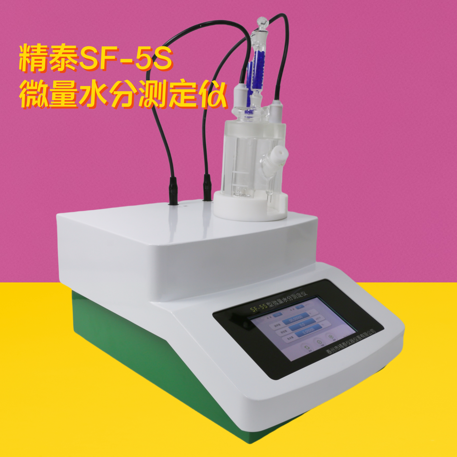 SF-5S微量水分測(cè)定儀（觸摸屏）