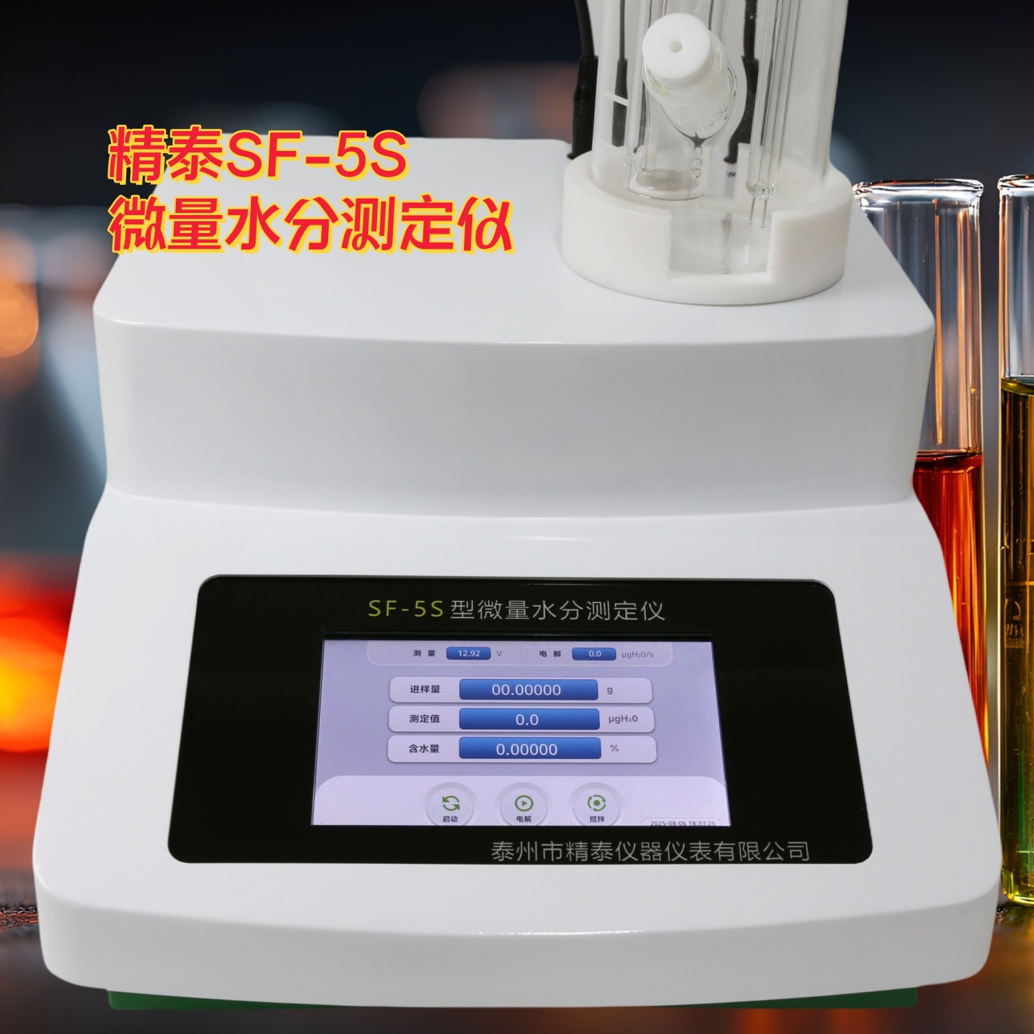 SF-5S微量水分測(cè)定儀（觸摸屏）